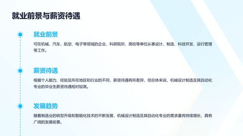 机械设计制造及其自动化 我的职业生涯规划蓝图