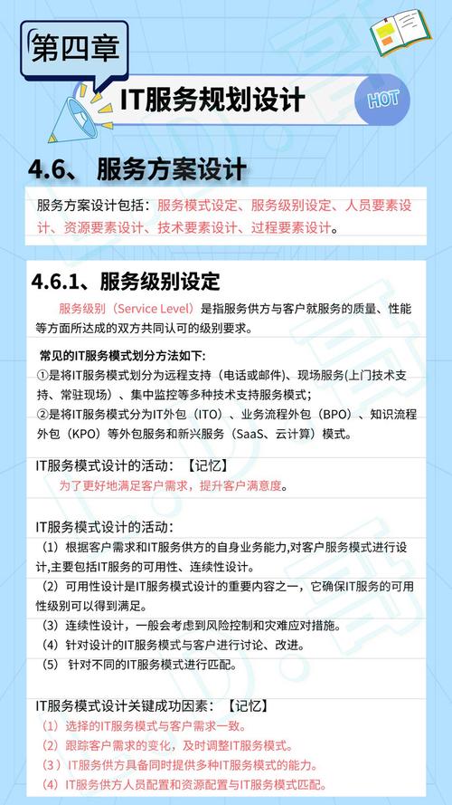 第四章 it服务规划设计2